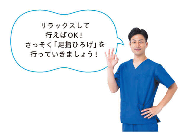 【坐骨神経痛対策】すぐに効果を感じる方も!「足指ひろげ」を行う前の基本ルール 0101-3.jpg