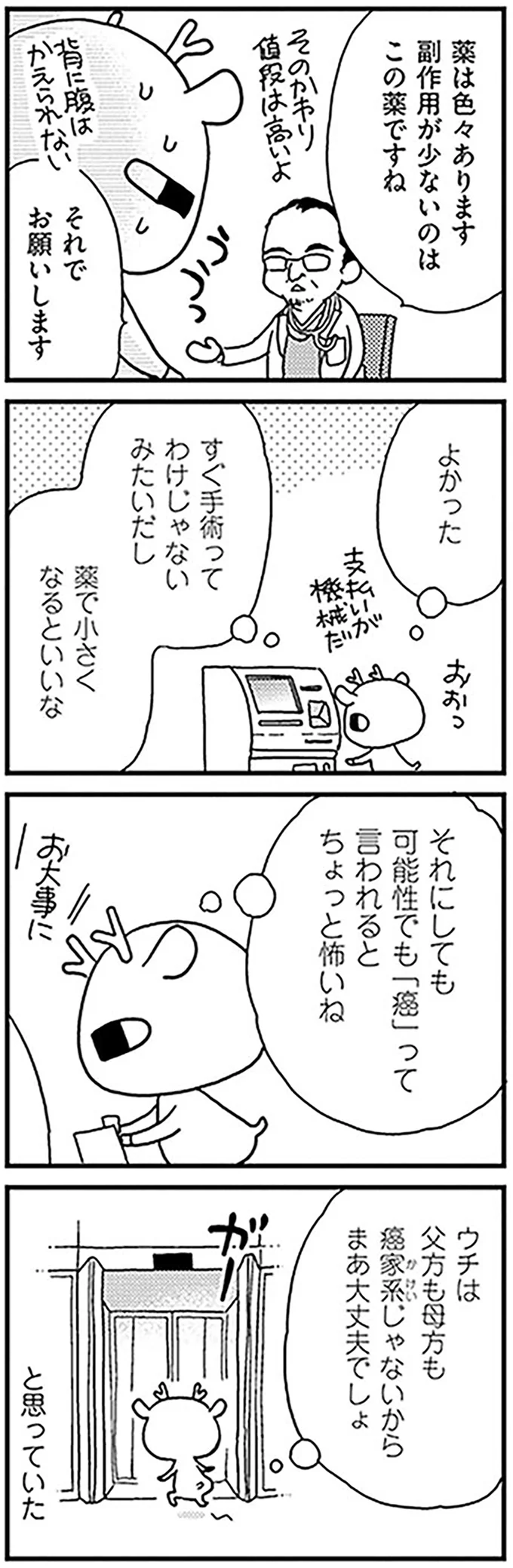 「がんの可能性もあるけど」。右卵巣に6センチの「のう腫」が...！／元気になるシカ！  03-03.png