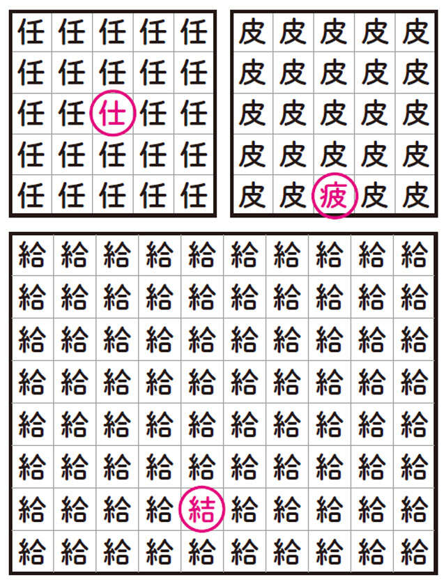 【脳力向上】集中力とやる気アップ！1つだけちがう漢字を探す「脳トレドリル」 030123.jpg