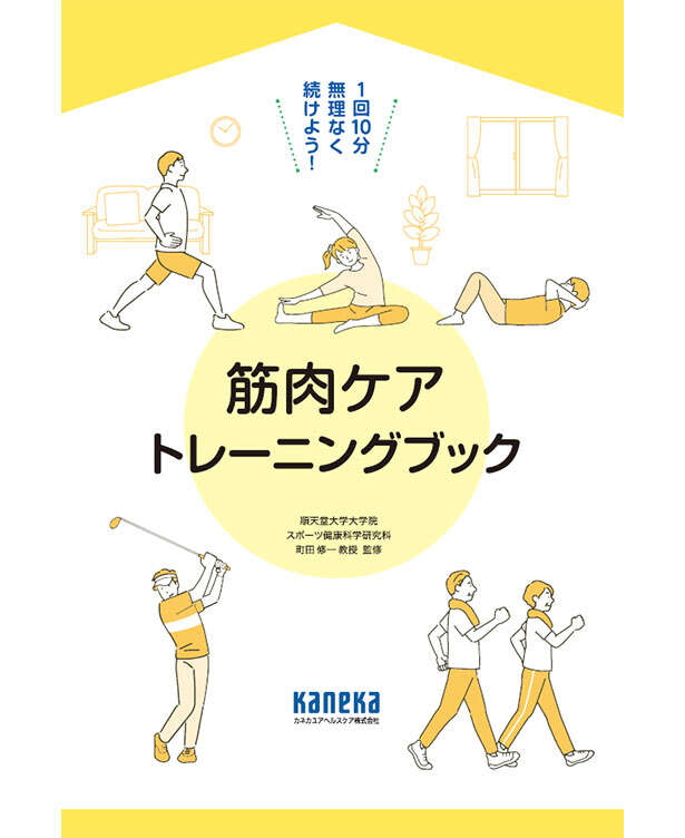 「ゆるい筋トレが一番！」「週2日程度でOK」発見隊も驚いた、長く続ける筋肉ケアの秘訣とは【座談会】＜PR＞ 03re-2.jpg