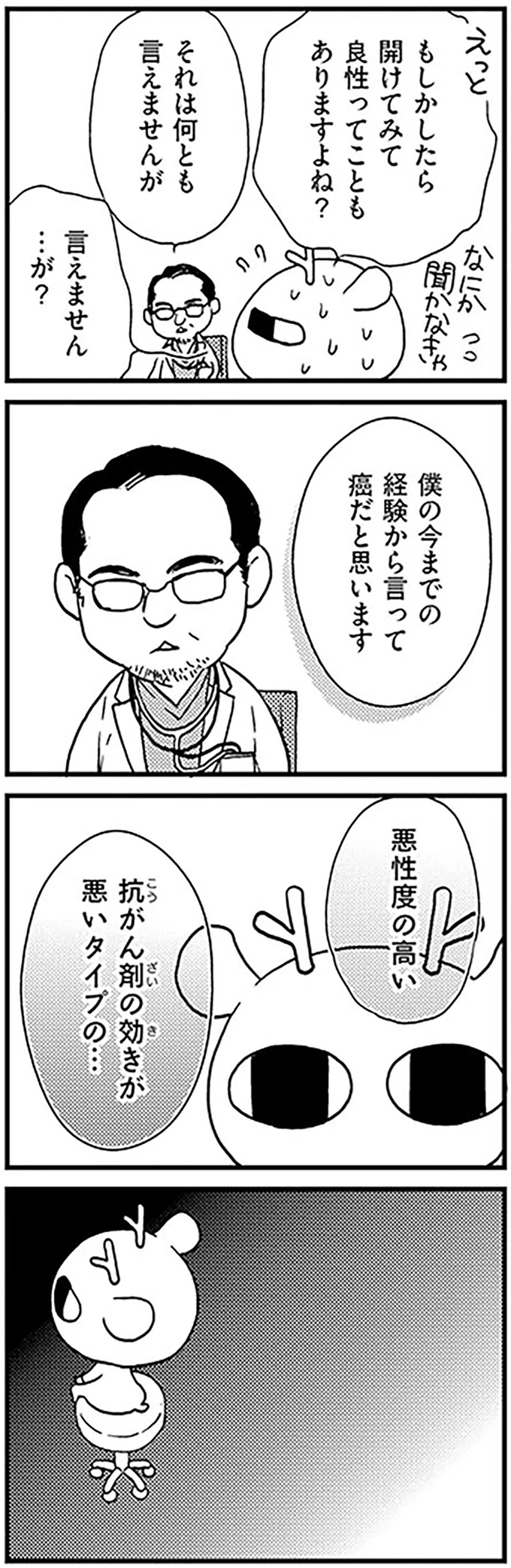 がんの可能性が高い卵巣腫瘍。医師の言ってることが全くわからない...どうすれば？／元気になるシカ！  04-06.png