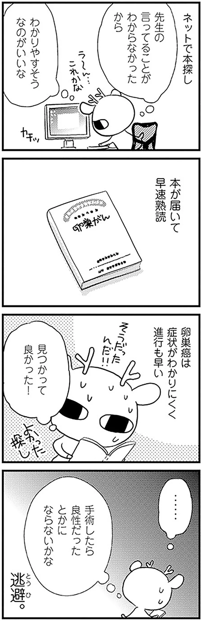 がんの可能性が高い卵巣腫瘍。医師の言ってることが全くわからない...どうすれば？／元気になるシカ！  04-12.png