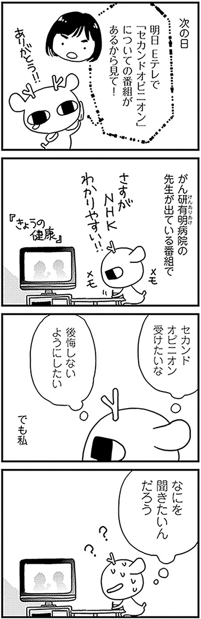 当事者になって初めて知る「がん」のこと。ネット情報は怖いのに見るのが止まらない／元気になるシカ！  05-04.png