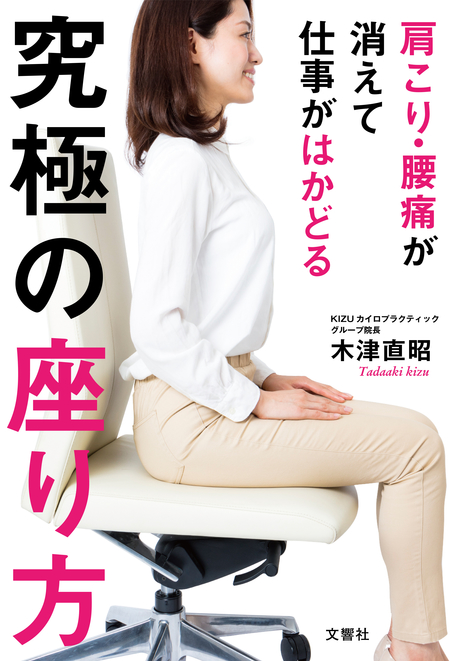 肩こりと腰痛の原因は医者でも分からない？解決策は「座る姿勢」の見直しにあった 053-syoei-suwarikata.jpg