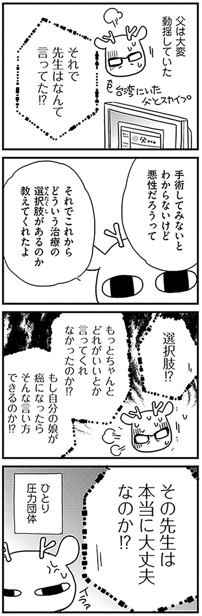 本当に「がん」なの？ セカンドオピニオンを受けようとしたら再び下腹部に激痛が／元気になるシカ！  06-01.png