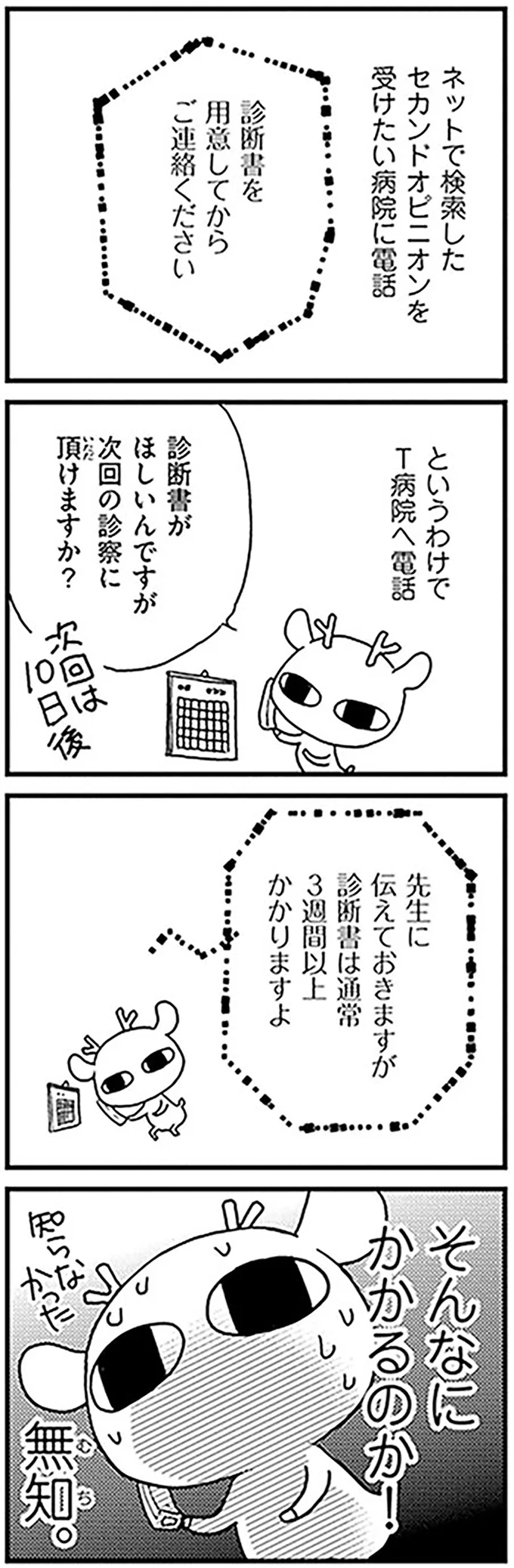 本当に「がん」なの？ セカンドオピニオンを受けようとしたら再び下腹部に激痛が／元気になるシカ！  06-04.png