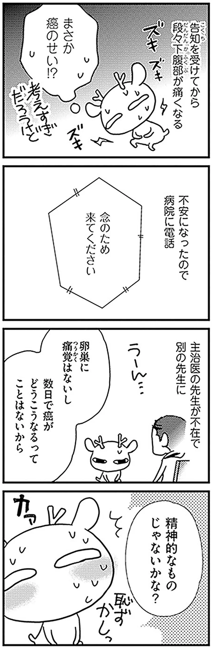 本当に「がん」なの？ セカンドオピニオンを受けようとしたら再び下腹部に激痛が／元気になるシカ！  06-05.png