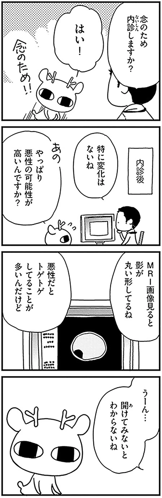 本当に「がん」なの？ セカンドオピニオンを受けようとしたら再び下腹部に激痛が／元気になるシカ！  06-06.png