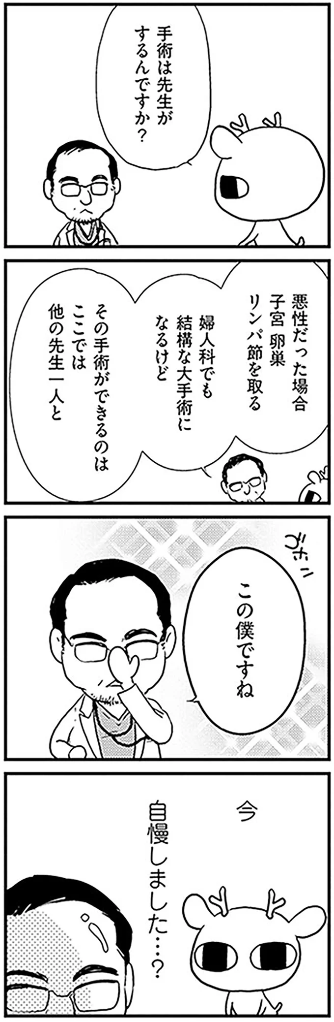 「卵巣がんの可能性がある」手術。医師からの説明に友人を呼んだワケ／元気になるシカ！  07-01.png