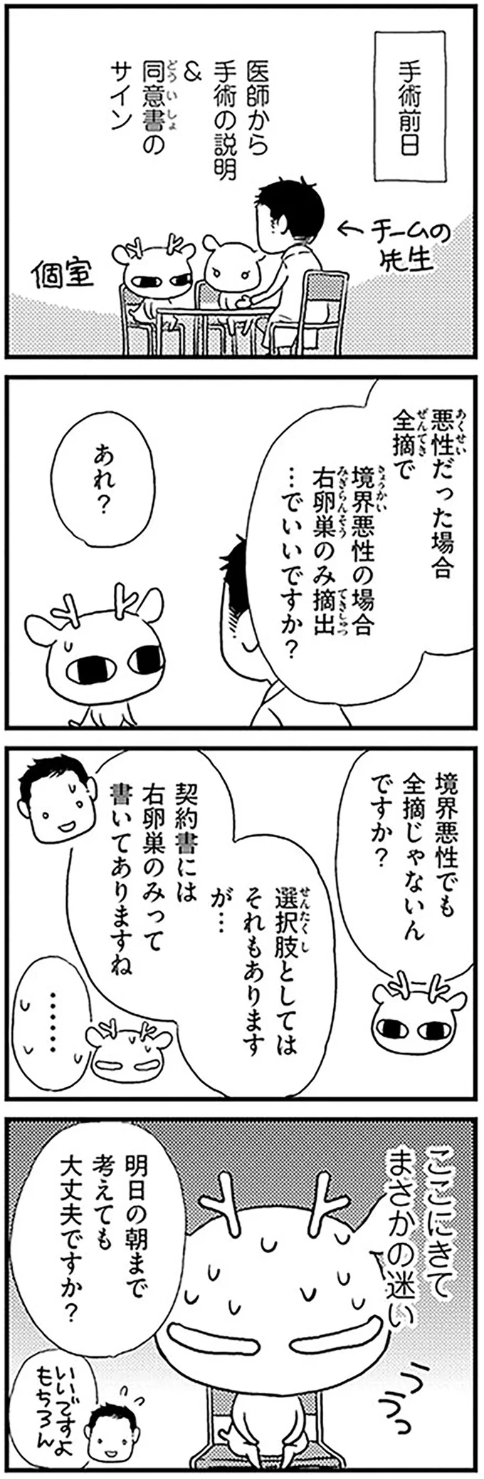 子宮を全摘する？しない？ 医師の「まだ5年くらい出産可能ですよ」の言葉に言葉に気持ちが...／元気になるシカ！  08-03.png