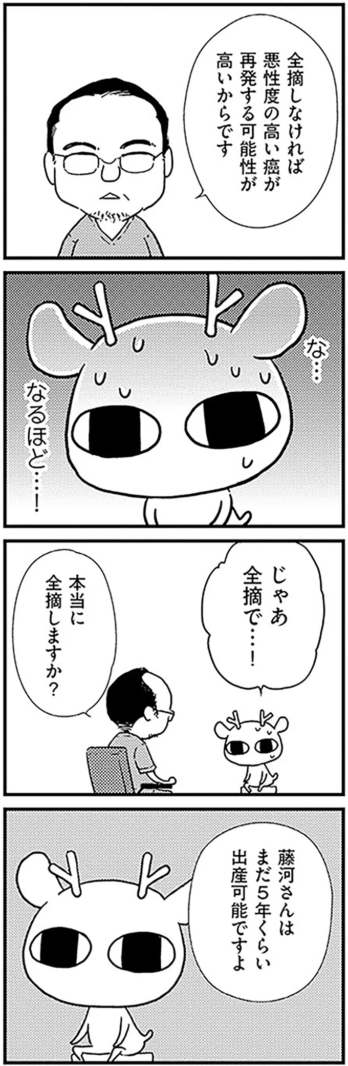 子宮を全摘する？しない？ 医師の「まだ5年くらい出産可能ですよ」の言葉に言葉に気持ちが...／元気になるシカ！  08-07.png