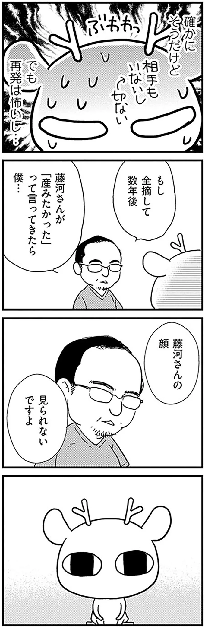 子宮を全摘する？しない？ 医師の「まだ5年くらい出産可能ですよ」の言葉に言葉に気持ちが...／元気になるシカ！  08-08.png