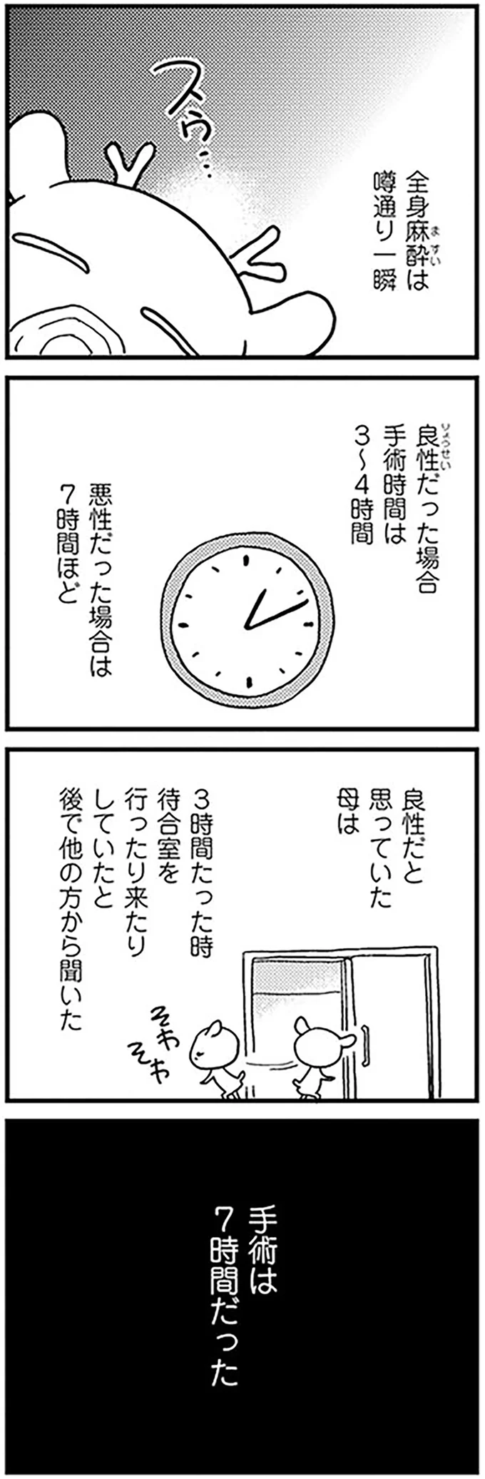 腫瘍は悪性だった...。手術後の夜、ナースステーションの隣室での出来事／元気になるシカ！  09-02.png