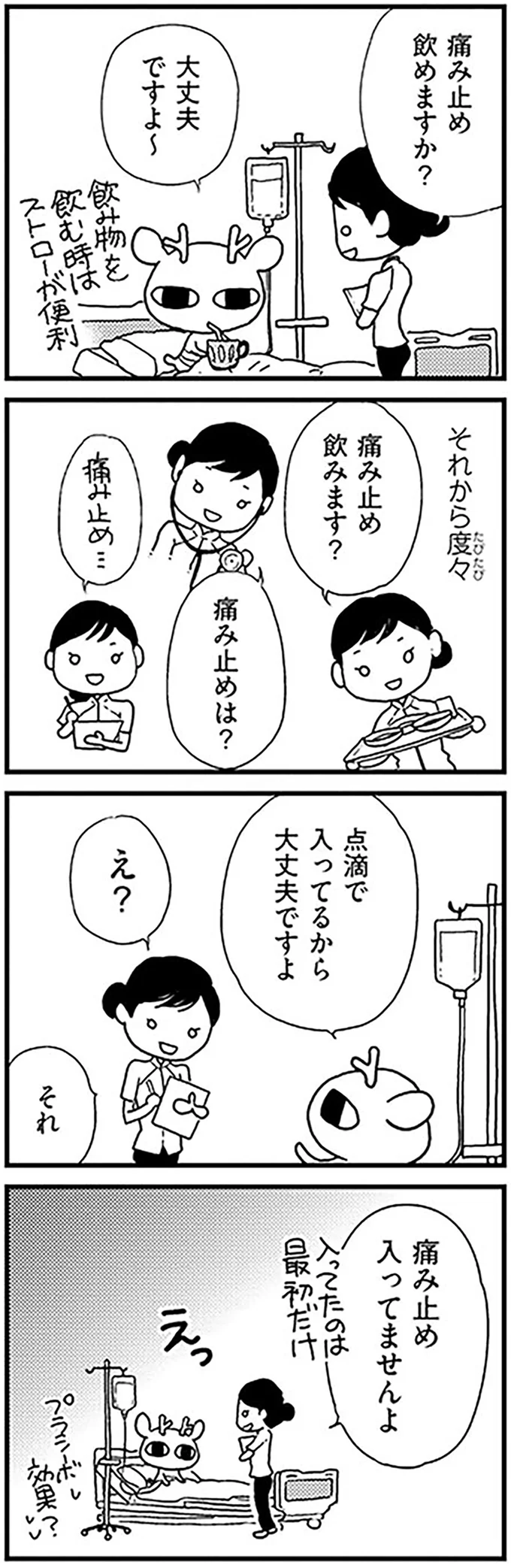 「どんどん悪くなる...」。思ったよりステージが悪かった卵巣がんの術中診断結果／元気になるシカ！  10-01.png