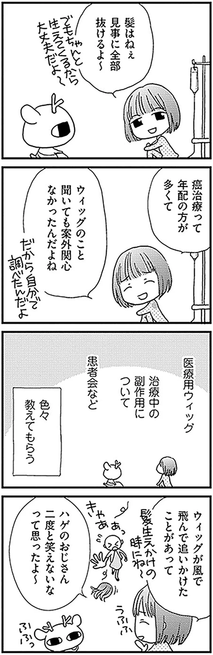 「どんどん悪くなる...」。思ったよりステージが悪かった卵巣がんの術中診断結果／元気になるシカ！  10-04.png