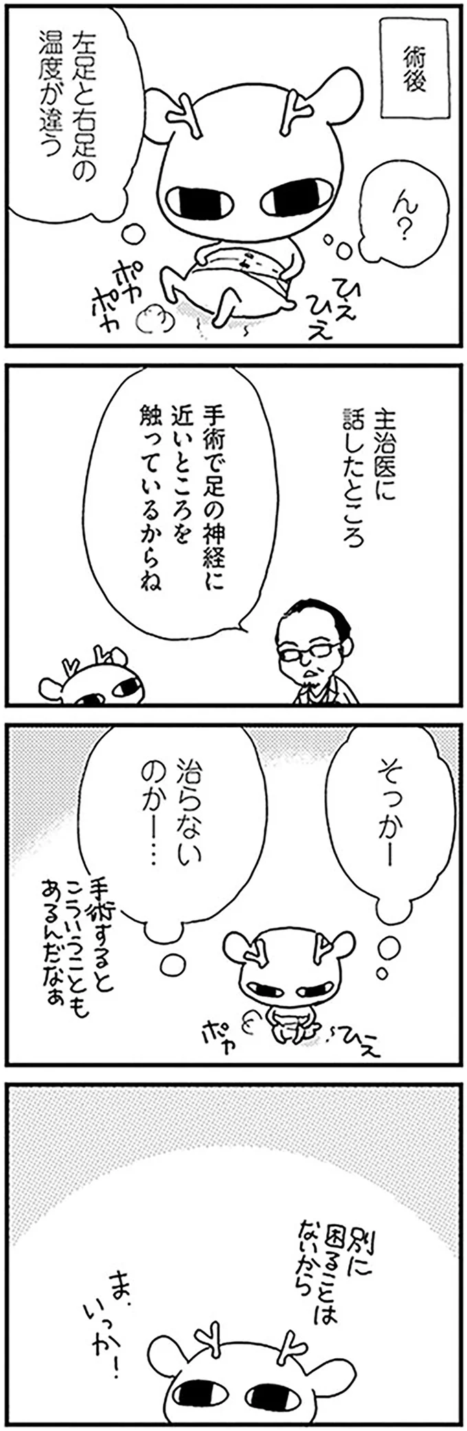 見たいけど怖い...！ 卵巣がん手術の跡はどうなってる？／元気になるシカ！  11-02.png