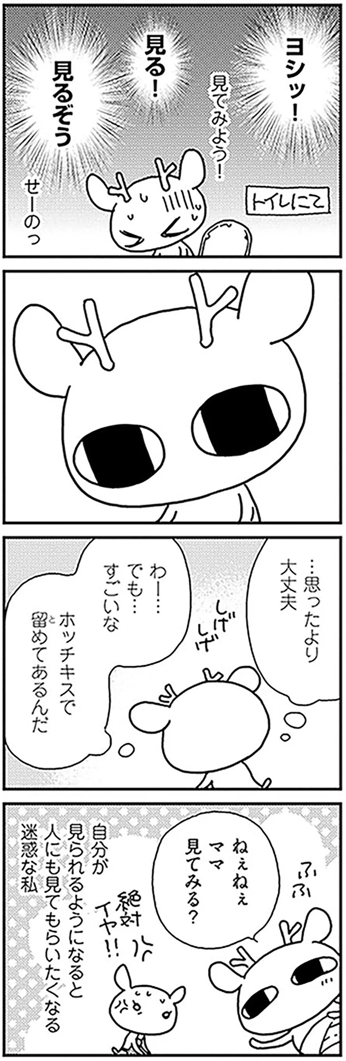 見たいけど怖い...！ 卵巣がん手術の跡はどうなってる？／元気になるシカ！  11-05.png