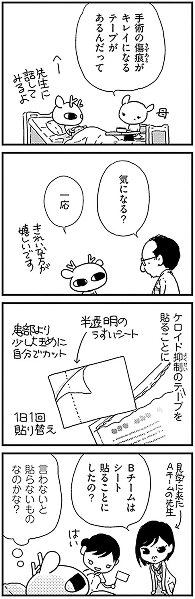 見たいけど怖い...！ 卵巣がん手術の跡はどうなってる？／元気になるシカ！  11-06.png