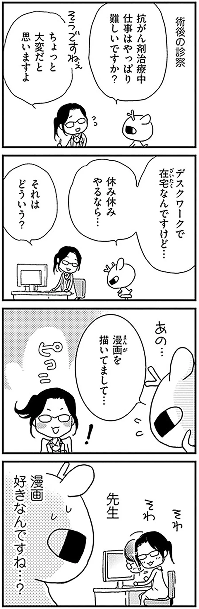 健康に気を付けていた私がなぜ「がん」に？ 交通事故になったようなもの!?／元気になるシカ！  12-01.png