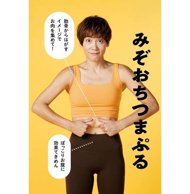 ぽっこりお腹をスッキリさせる簡単ストレッチ【つまんでゆらすだけで体が変わる】 12524623_615.jpg