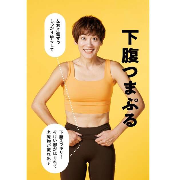 おなかのお肉にアプローチするストレッチ！「つまんでゆらす」だけで老廃物が流れる 12552595_615.jpg