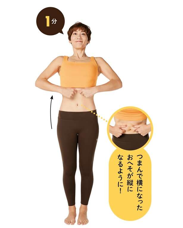 おなかのお肉にアプローチするストレッチ！「つまんでゆらす」だけで老廃物が流れる 12552604_615.jpg