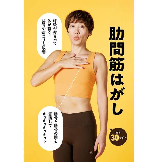 くびれ復活＆美姿勢が目指せるストレッチ！肋間筋を「つまんでゆらす」 12552649_615.jpg
