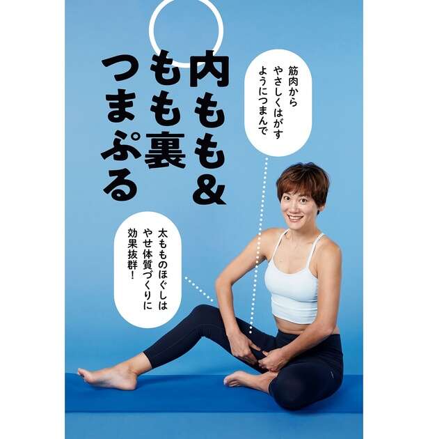 やせ体質に！筋肉の上の脂肪をゆらすストレッチ【1回30秒でOK】 12553008_615.jpg