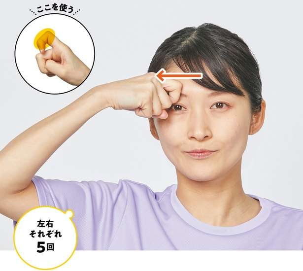 眉頭にある皺眉筋（すうびきん）をほぐすことで、視界がすっきり！ 老眼にも効果が期待 13066819_615.jpg