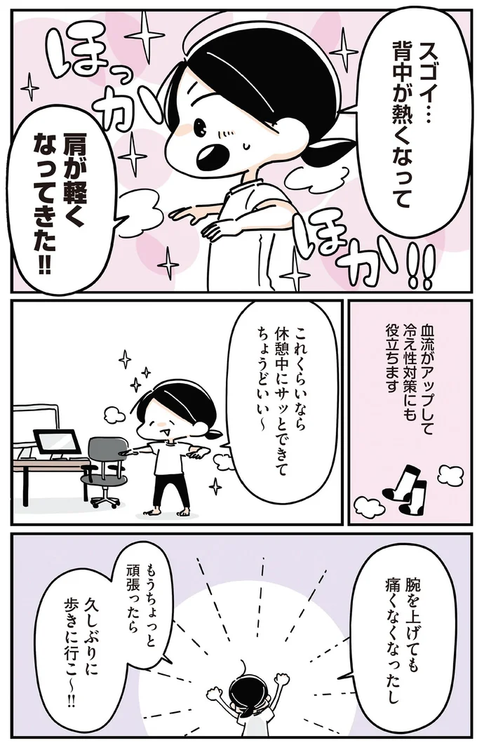 猫背と運動不足でガチガチの肩甲骨は「胸はりエクササイズ」でほぐす／筋肉ゼロでもできるズボラゆるトレ 13201095.webp