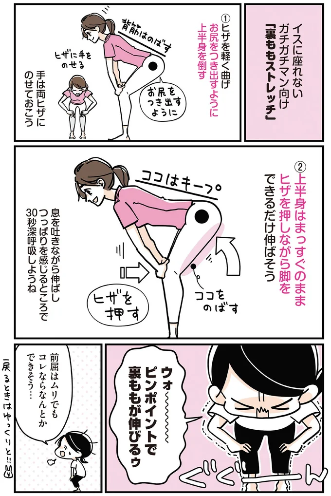 椅子や床にちゃんと座っていられない人に！「裏ももストレッチ」／筋肉ゼロでもできるズボラゆるトレ 13201167.webp