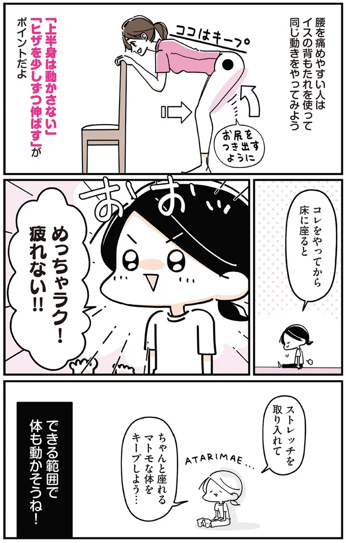 椅子や床にちゃんと座っていられない人に！「裏ももストレッチ」／筋肉ゼロでもできるズボラゆるトレ 13201168.webp