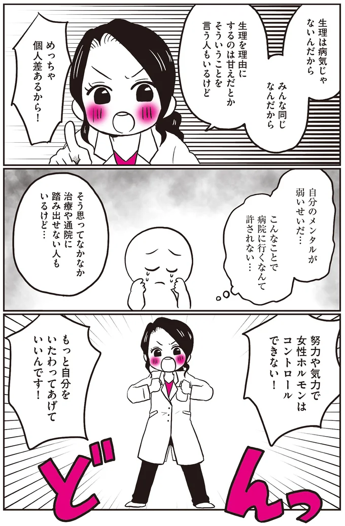 PMS・PMDDって何？努力や気力でコントロールできない生理の症状で困ってる女性がいる／産婦人科医に聞く 13940793.webp