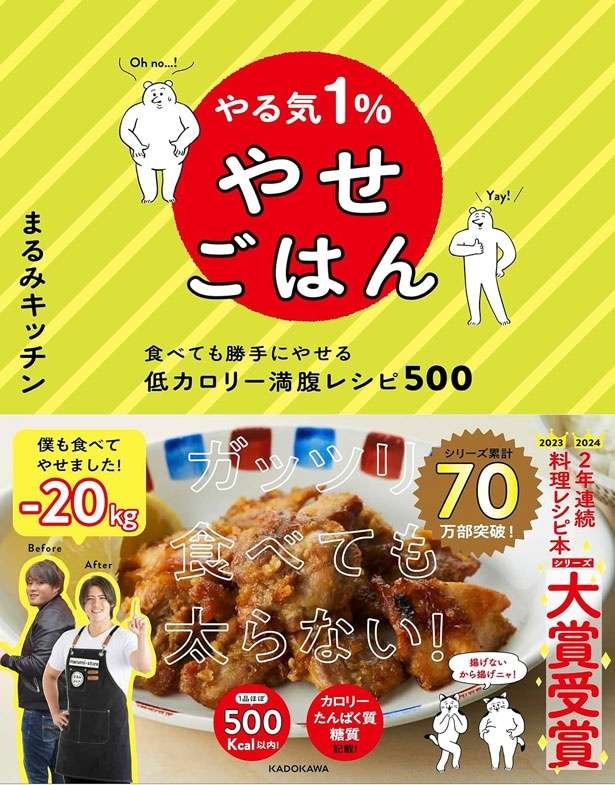 やる気１％やせごはん 食べても勝手にやせる低カロリー満腹レシピ５００