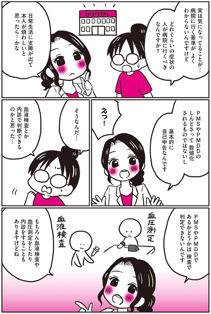 『生理前モンスターだった私が産婦人科医に聞く PMS・PMDD攻略法』 13962565.webp