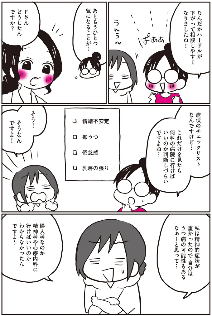 『生理前モンスターだった私が産婦人科医に聞く PMS・PMDD攻略法』 13962567.webp