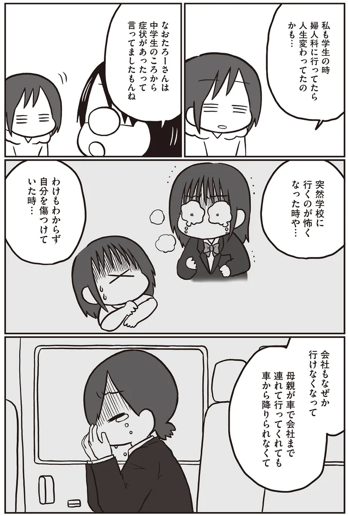 『生理前モンスターだった私が産婦人科医に聞く PMS・PMDD攻略法』 13962572.webp