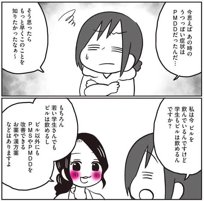 『生理前モンスターだった私が産婦人科医に聞く PMS・PMDD攻略法』 13962573.webp