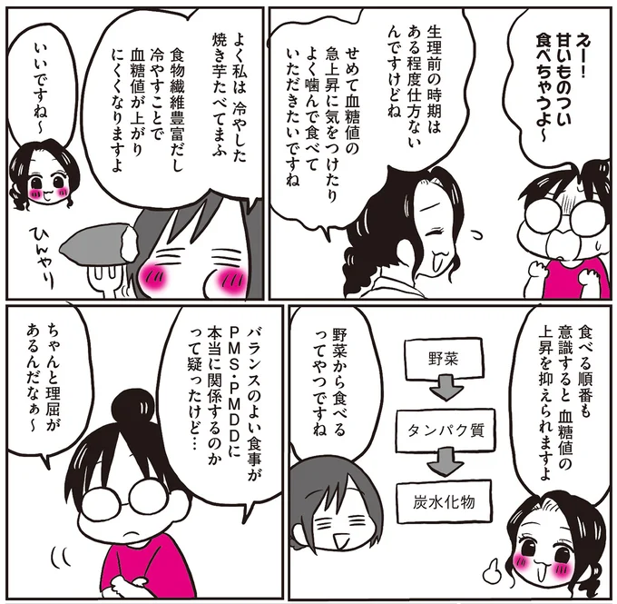 PMSの症状を緩和！ 日常で簡単に実践できるセルフケアで自分を労ろう／産婦人科医に聞く 13962652.webp