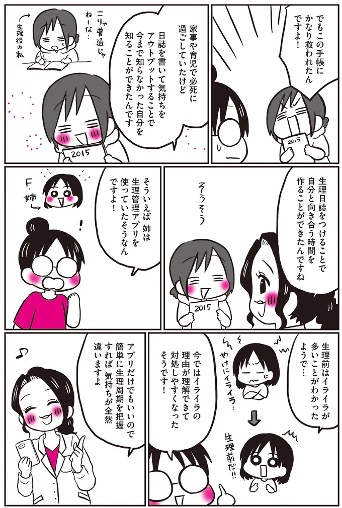 PMSの症状を緩和！ 日常で簡単に実践できるセルフケアで自分を労ろう／産婦人科医に聞く 13962654.webp