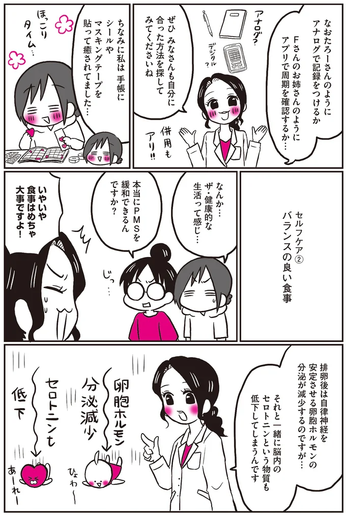 PMSの症状を緩和！ 日常で簡単に実践できるセルフケアで自分を労ろう／産婦人科医に聞く 13962655.webp