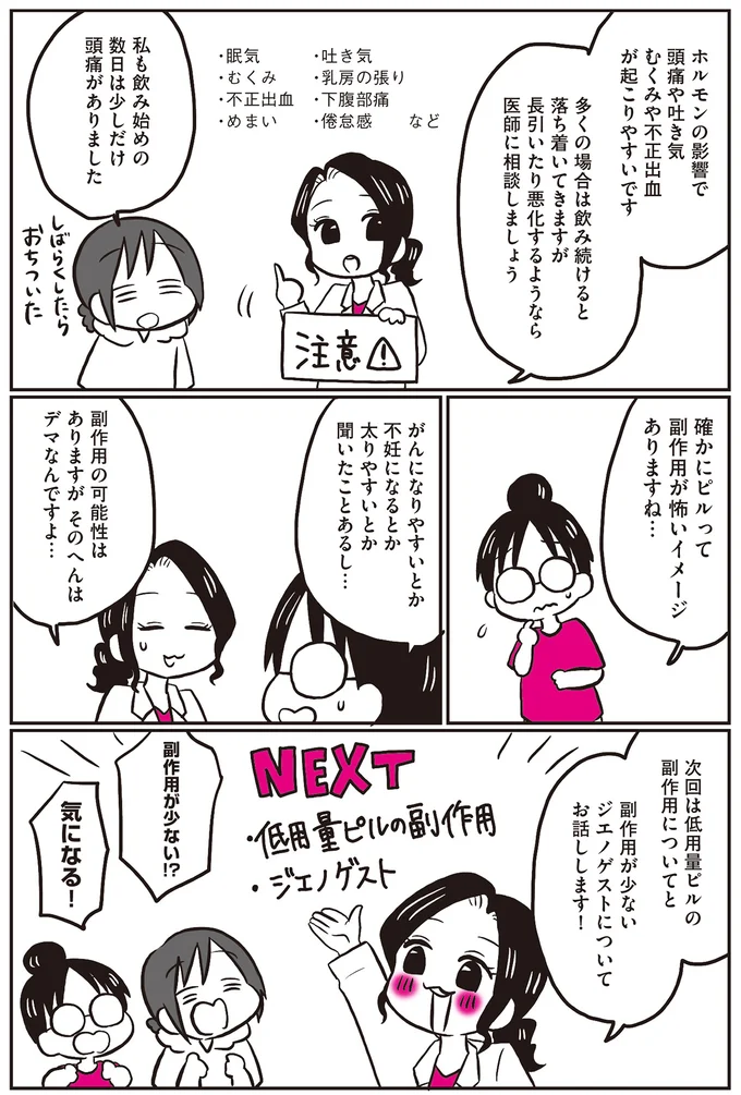 PMS・PMDDってどんな治療をするの？ 低用量ピルの効果や服用方法／産婦人科医に聞く 13962712.webp