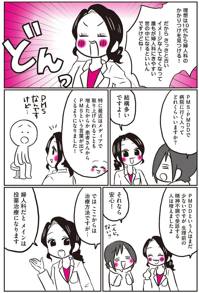 PMS・PMDDってどんな治療をするの？ 低用量ピルの効果や服用方法／産婦人科医に聞く 13962715.webp