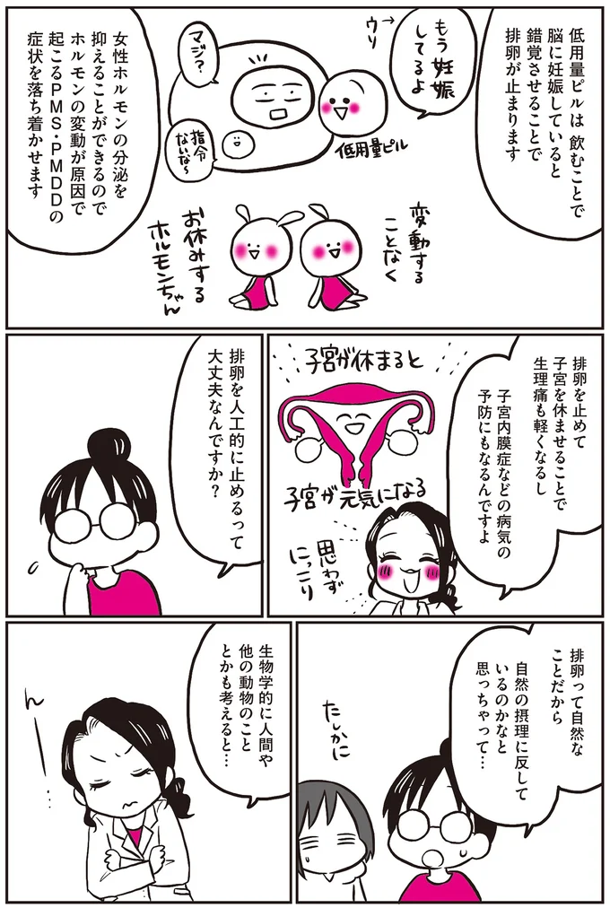 PMS・PMDDってどんな治療をするの？ 低用量ピルの効果や服用方法／産婦人科医に聞く 13962717.webp