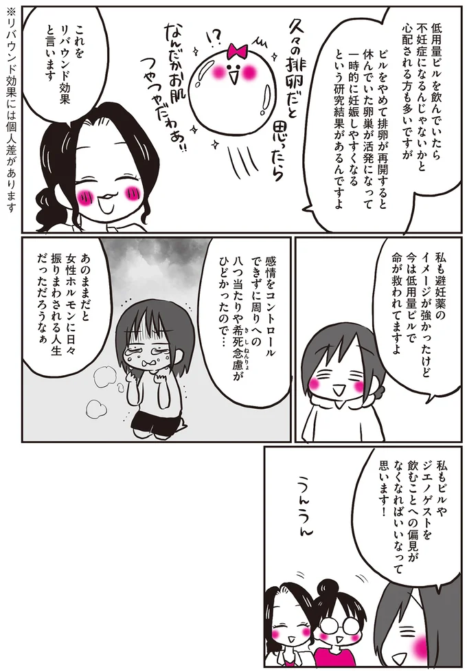 低用量ピルとジエノゲストのメリット・デメリット。自分に合う治療法を見つけよう／産婦人科医に聞く 13962823.webp