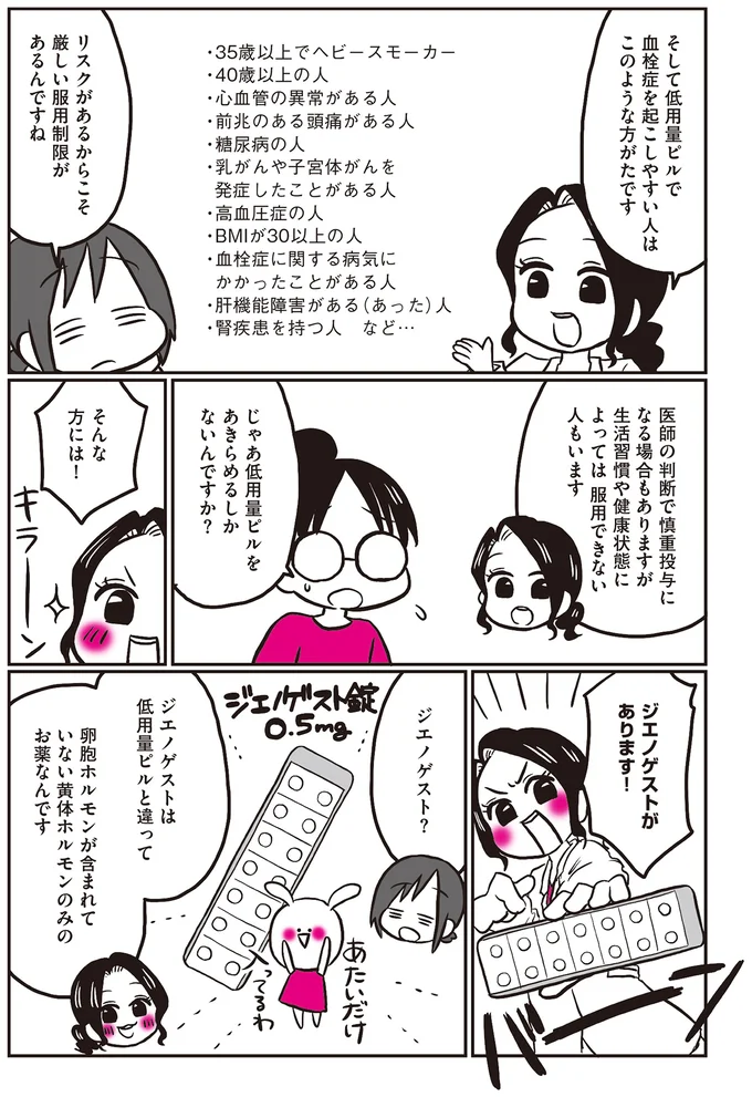 低用量ピルとジエノゲストのメリット・デメリット。自分に合う治療法を見つけよう／産婦人科医に聞く 13962827.webp