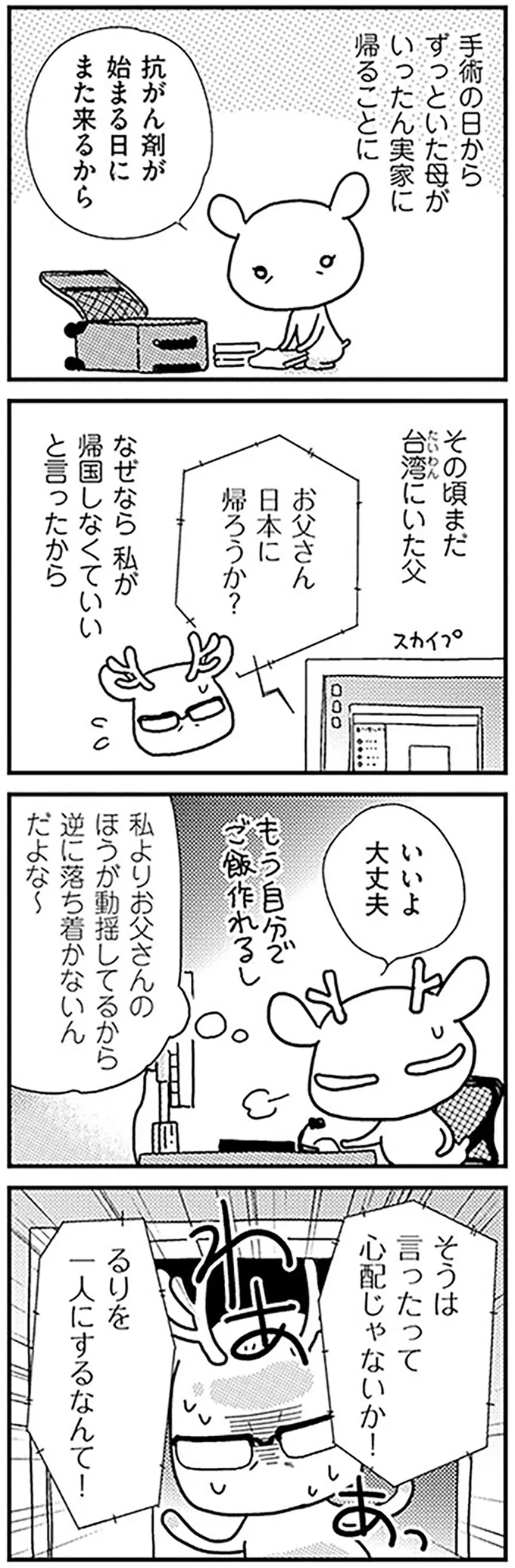 卵巣がん手術から3週間。初めて「大泣きした理由」は／元気になるシカ！  14-03.png