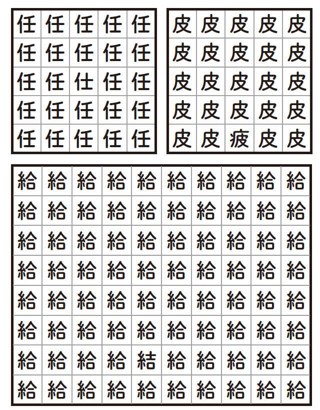 【脳力向上】集中力とやる気アップ！1つだけちがう漢字を探す「脳トレドリル」