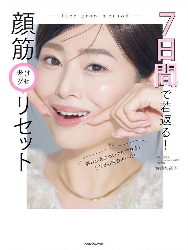 7日間で若返る! 顔筋老けグセリセット