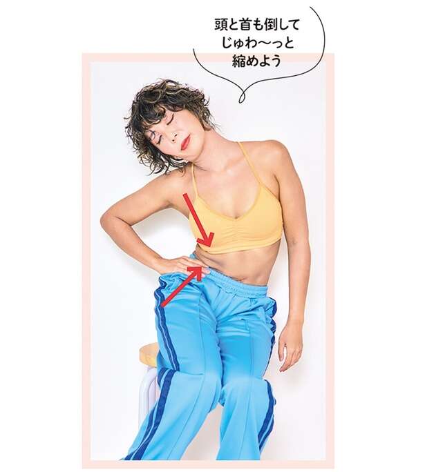 脇腹のハミ肉とくびれに効果あり！ カラダの側面を縮めるだけの簡単「美くびれケア」